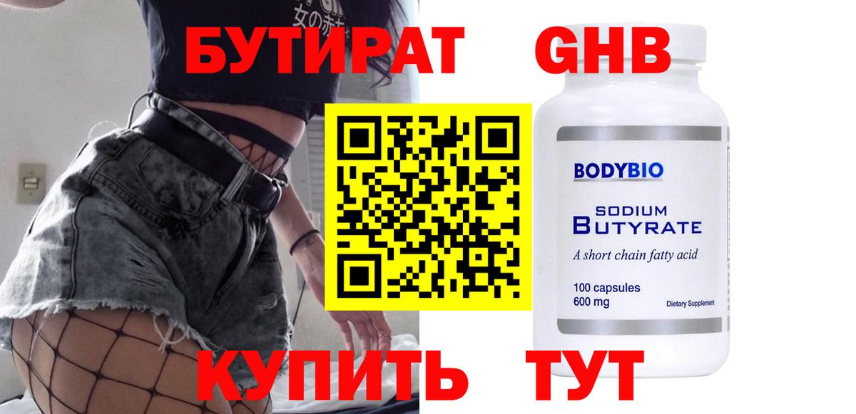 БУТИРАТ бутандиол Каменск-Уральский