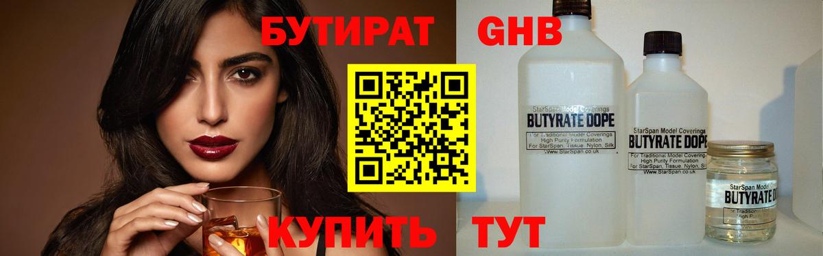 Каменск-Уральский  БУТИРАТ бутик  Вход с VPN 
