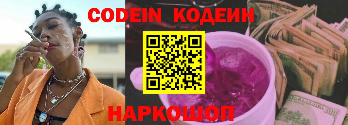 Codein напиток Lean (лин) Каменск-Уральский