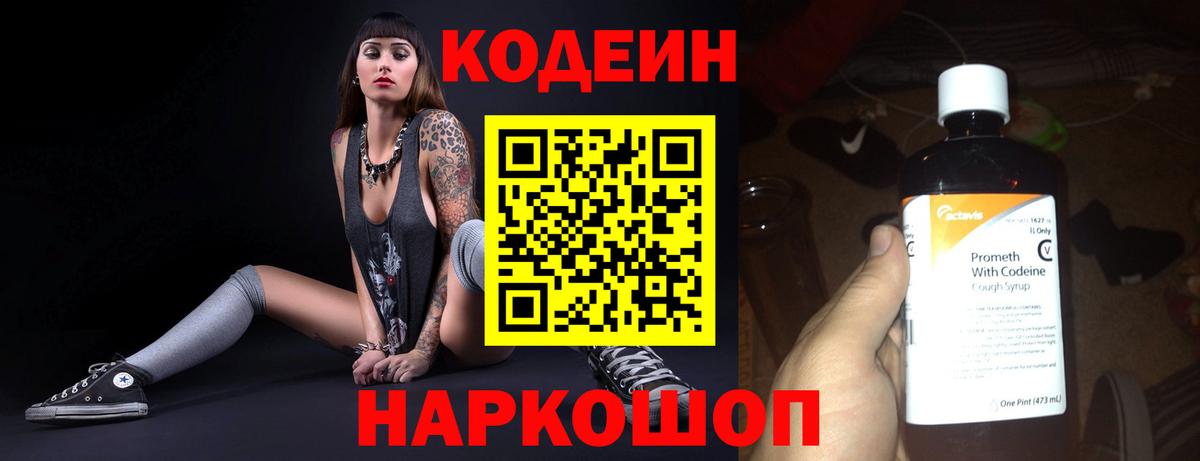 Codein Purple Drank  Вход с VPN  Кодеин Purple Drank  Каменск-Уральский 