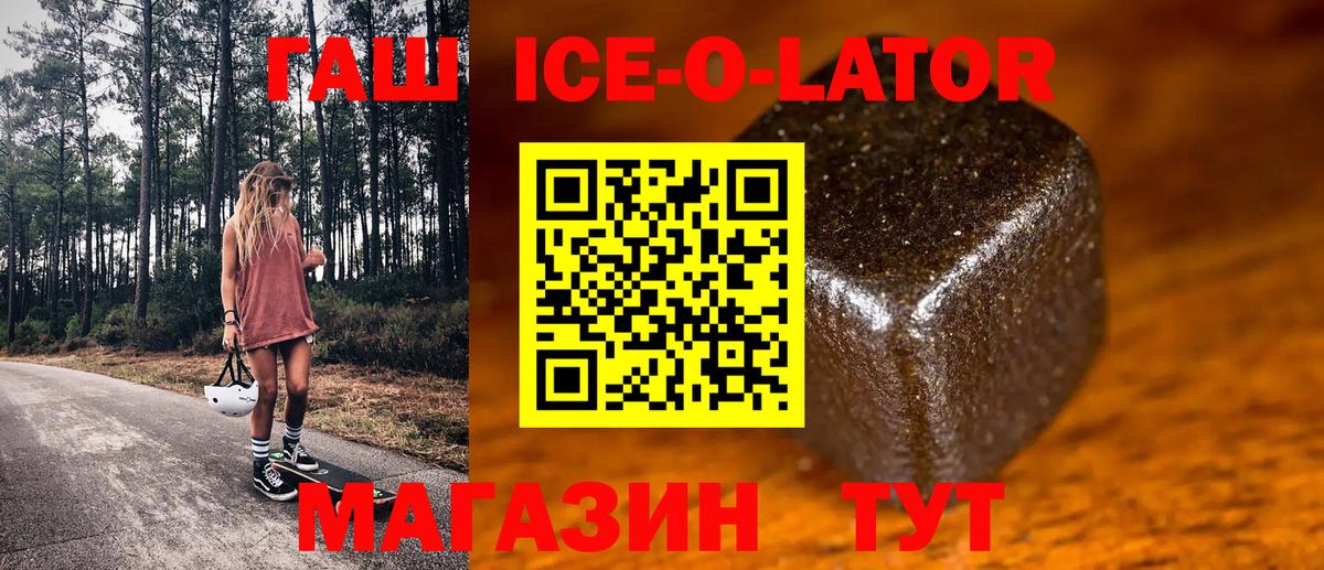 ГАШ ice o lator  Вход с VPN  ГАШИШ hashish  Каменск-Уральский 