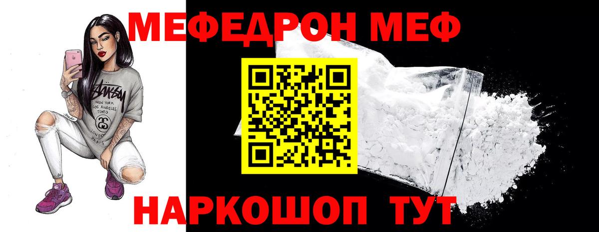 МЕФ кристаллы  МЕФ  Каменск-Уральский  Вход с VPN  МЯУ-МЯУ мяу мяу 